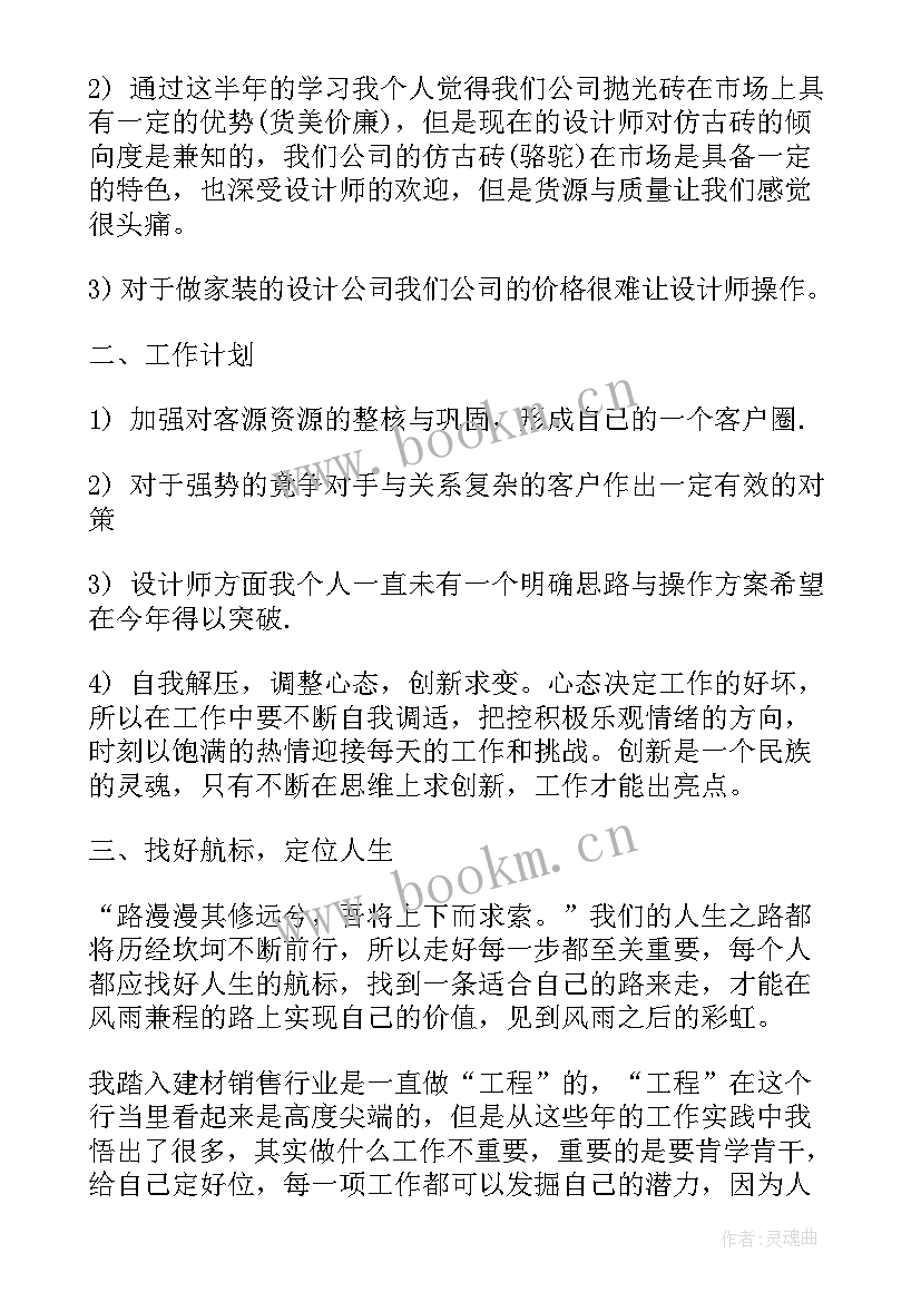 最新汽车销售岗位工作半年总结(优秀7篇)