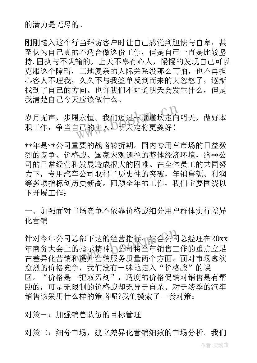 最新汽车销售岗位工作半年总结(优秀7篇)