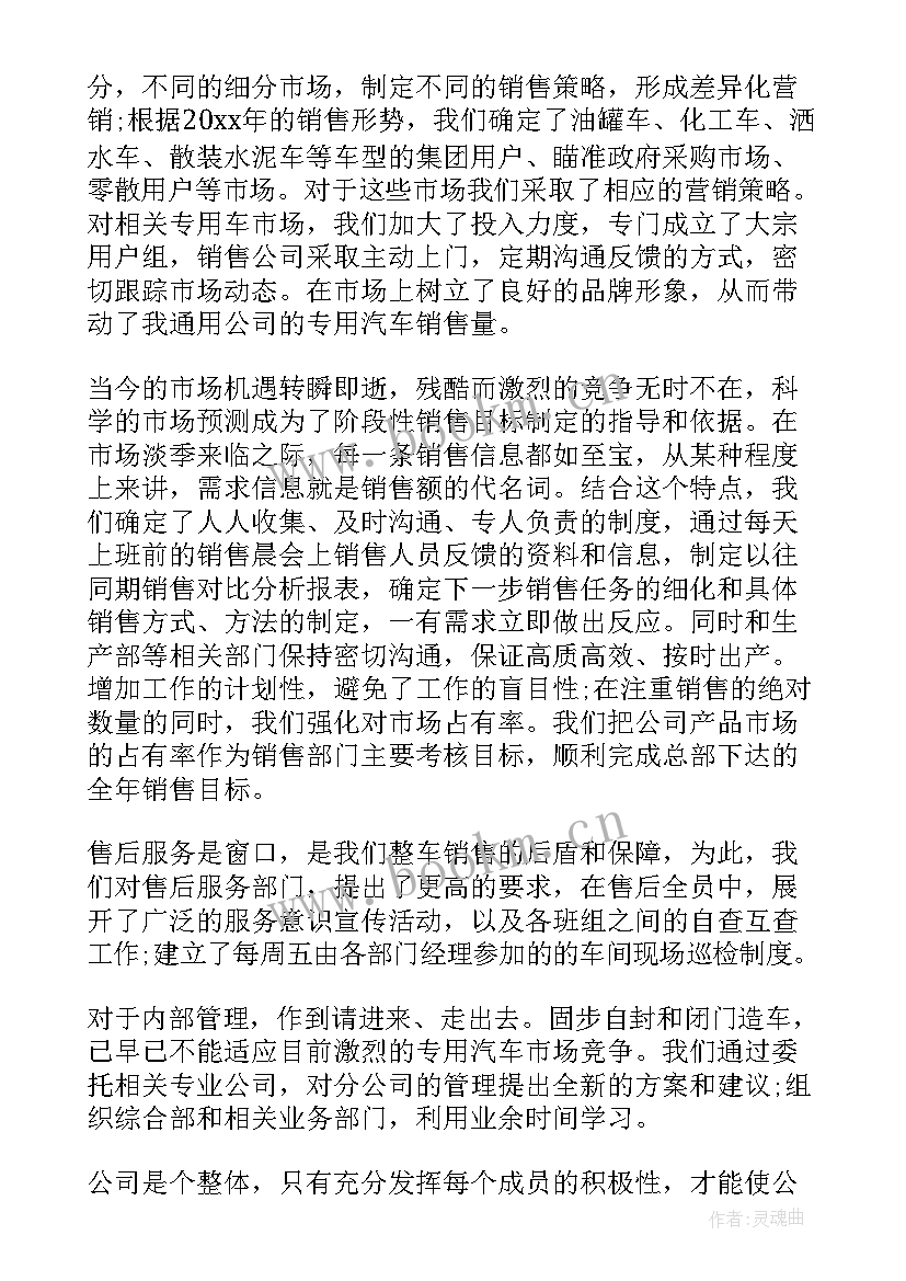 最新汽车销售岗位工作半年总结(优秀7篇)