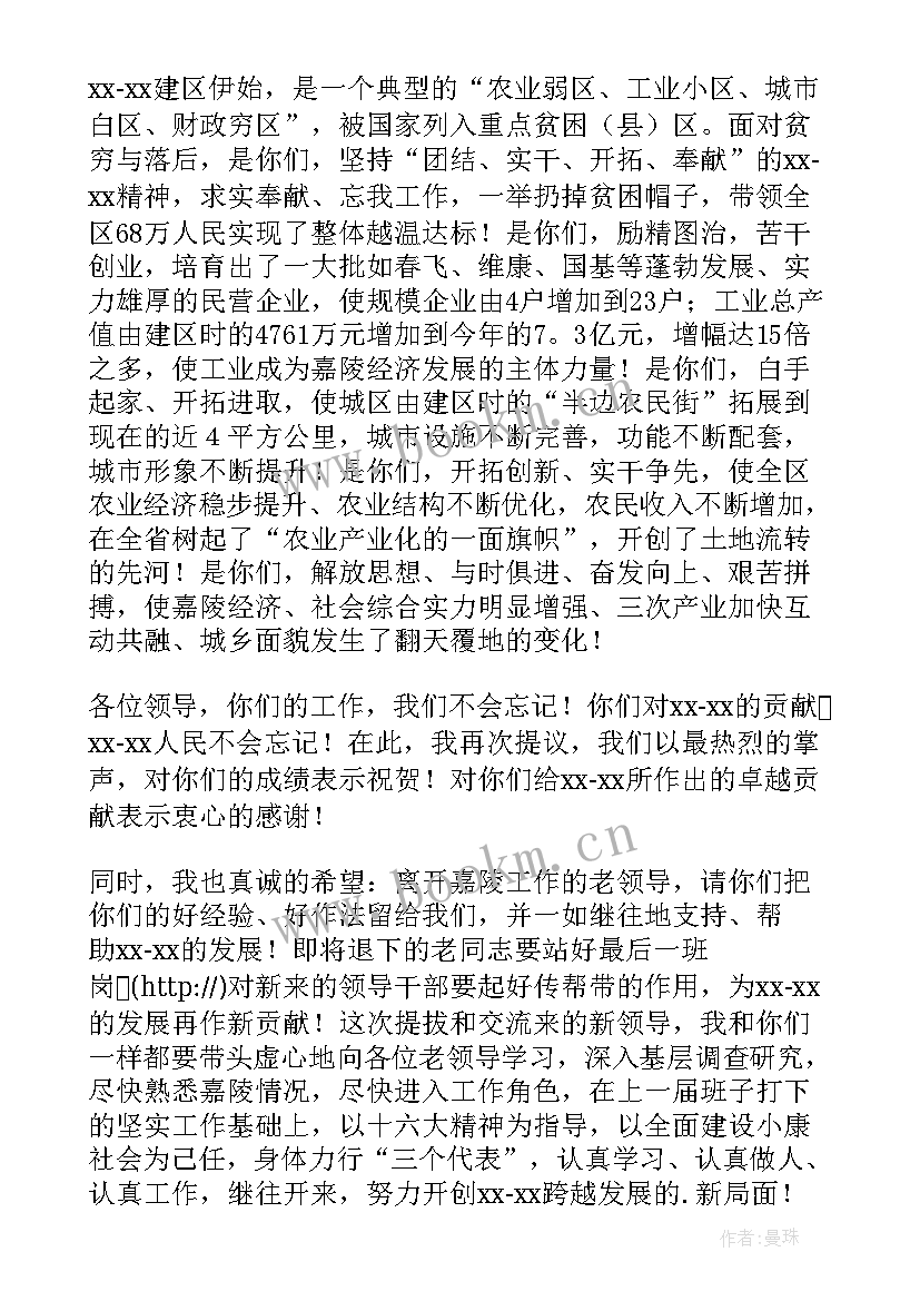 2023年欢迎新领导的欢迎词一段话说(汇总5篇)