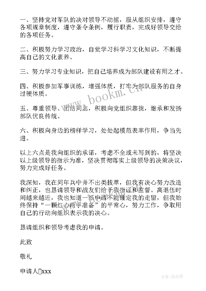 2023年部队士官留队申请书(精选5篇)