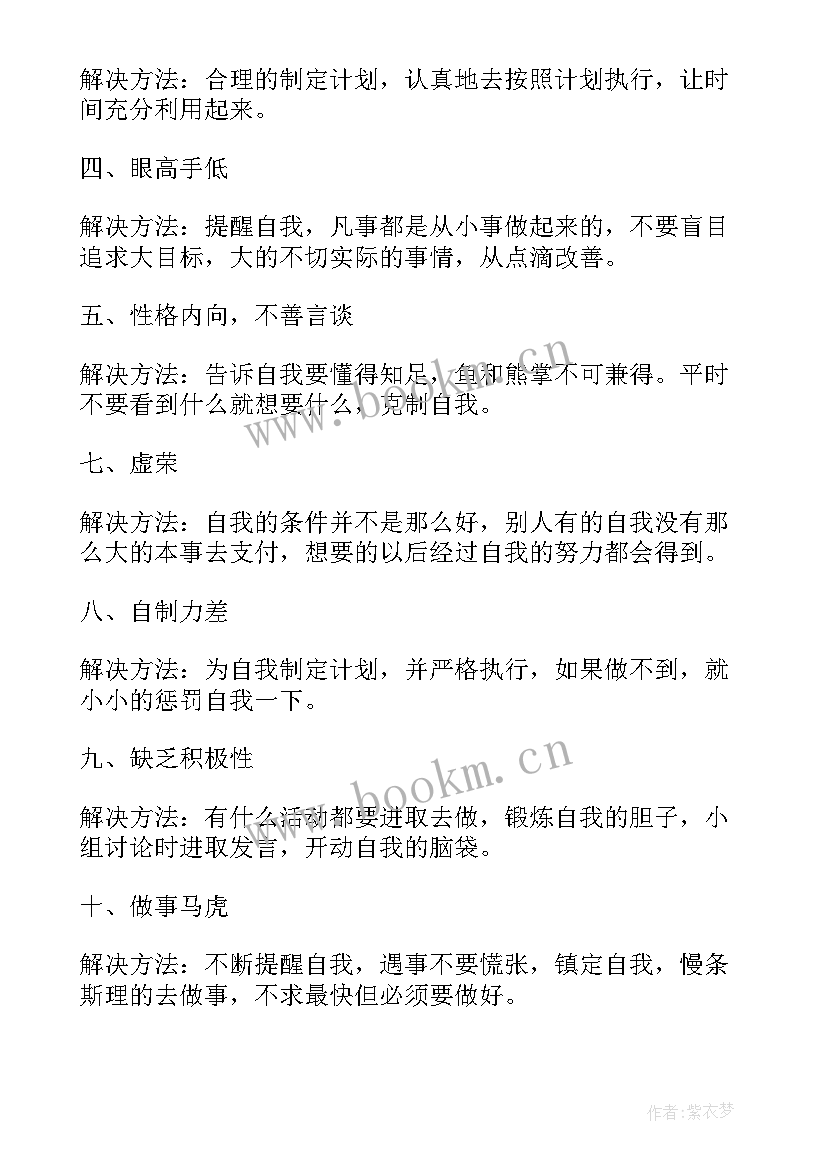 个人优缺点总结(汇总5篇)