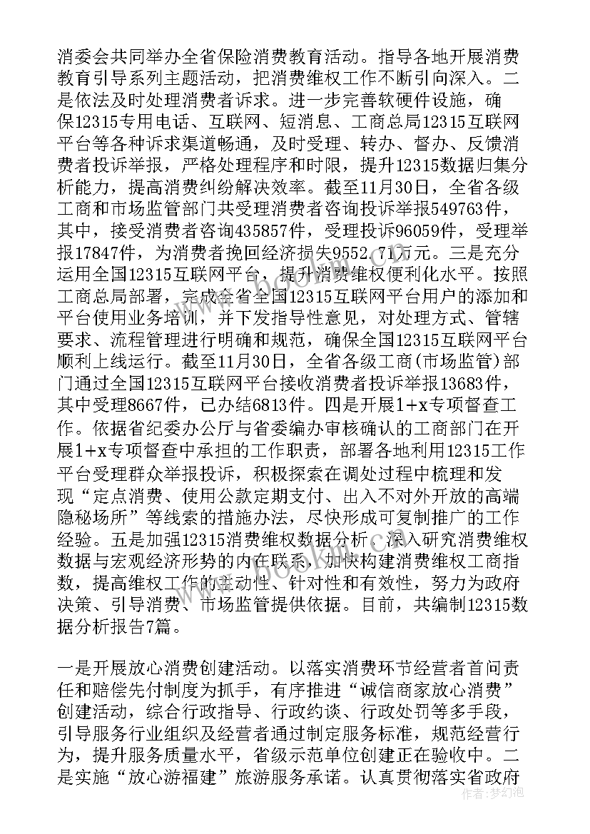 2023年消费者权益保护工作整改报告(通用5篇)