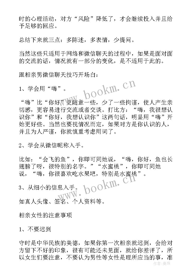 2023年相亲微信开场白说话技巧男 相亲微信聊天聊天开场白(优质5篇)