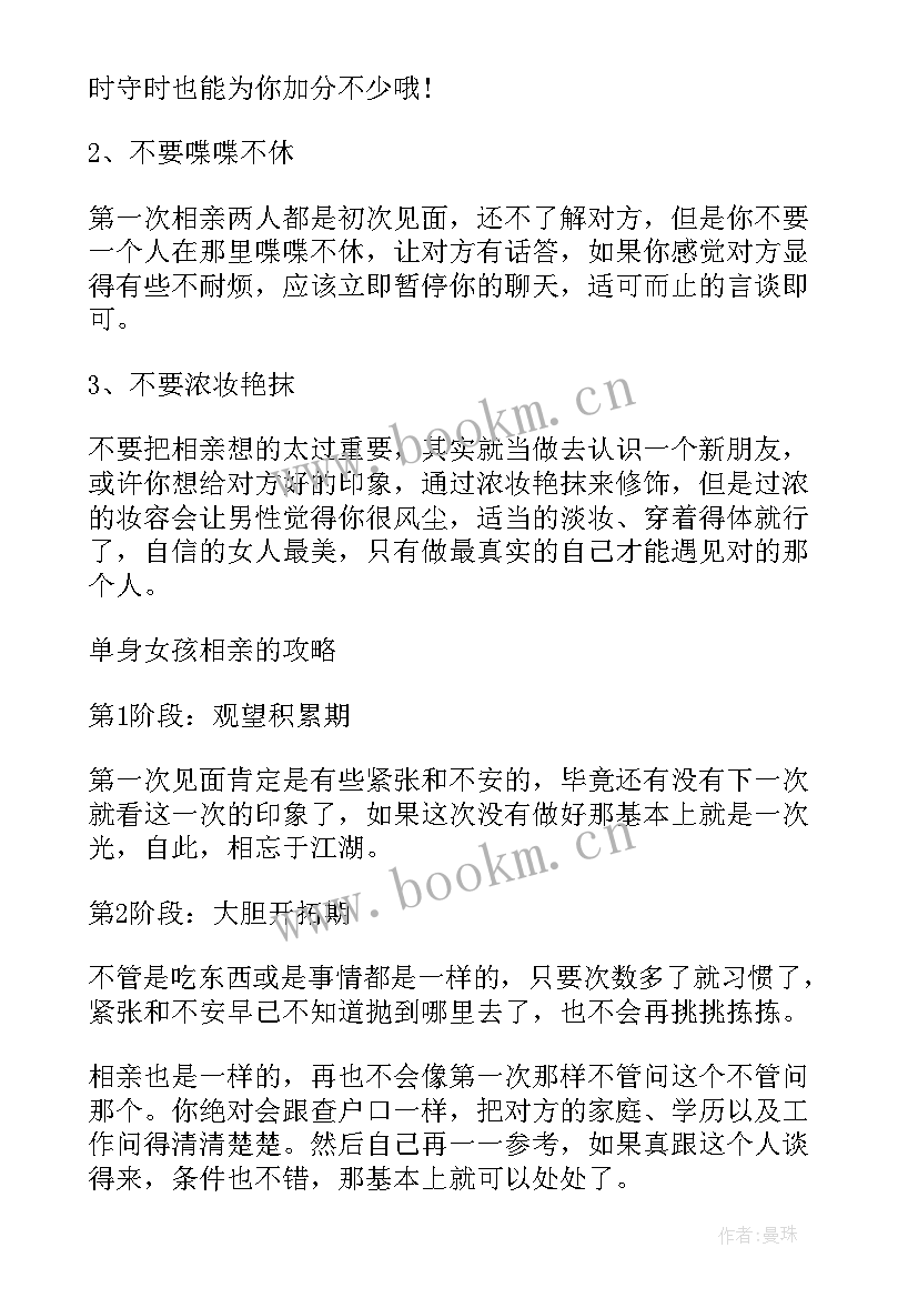 2023年相亲微信开场白说话技巧男 相亲微信聊天聊天开场白(优质5篇)