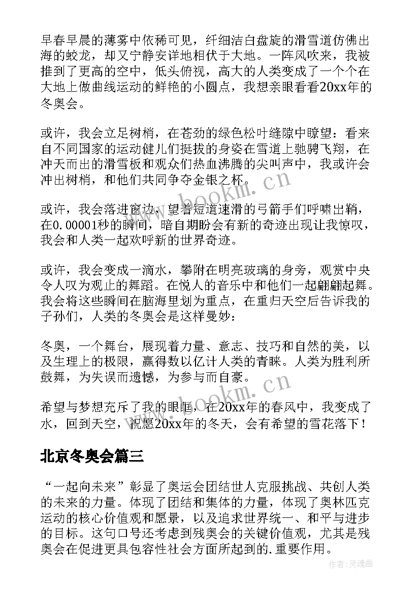 2023年北京冬奥会 北京冬奥会培训心得体会(大全7篇)