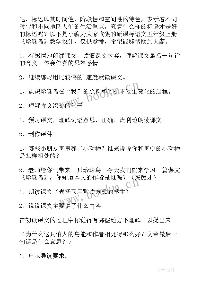 语文新课标教学设计案例(汇总5篇)