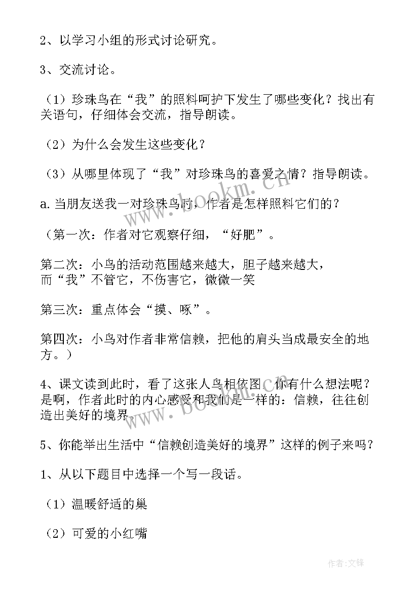 语文新课标教学设计案例(汇总5篇)