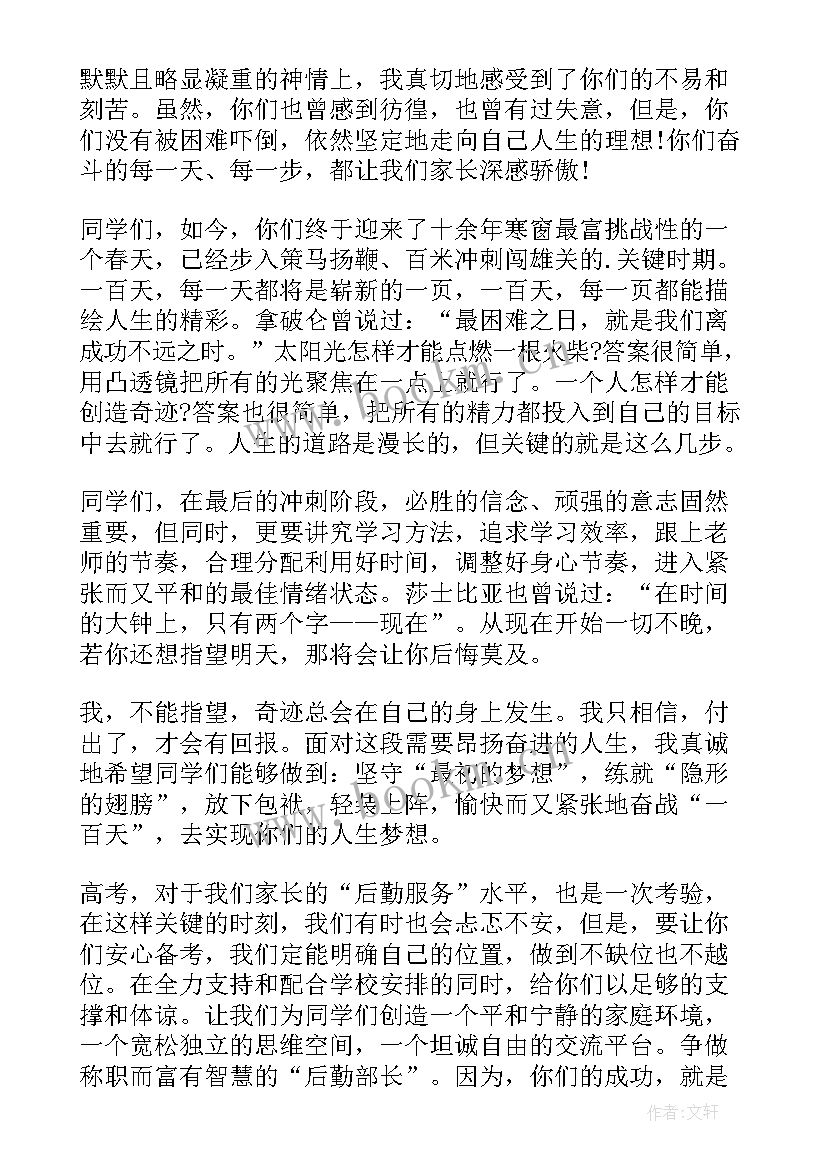 最新高考百日誓师家长标语 高考百日誓师大会家长寄语(通用8篇)