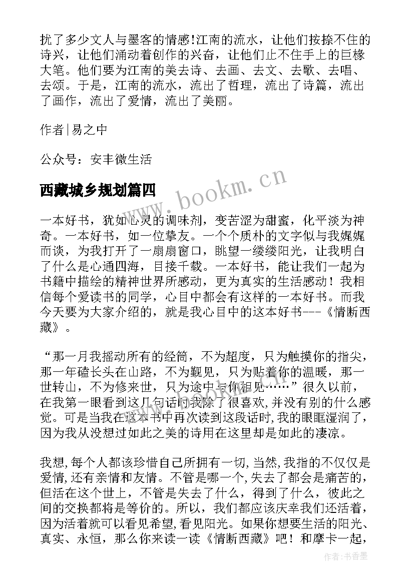 最新西藏城乡规划 旧西藏心得体会(精选5篇)