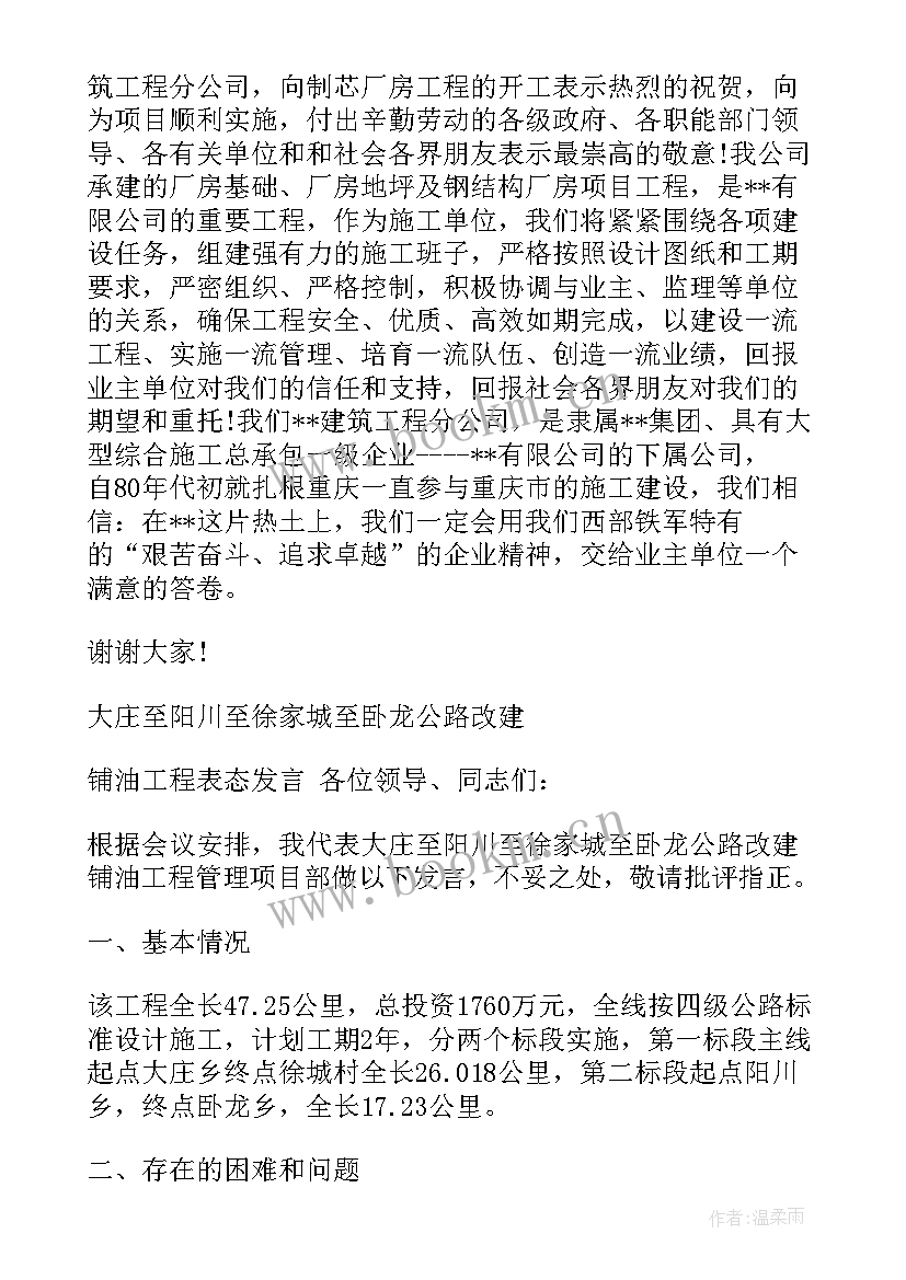 最新电力公司表态发言(汇总5篇)