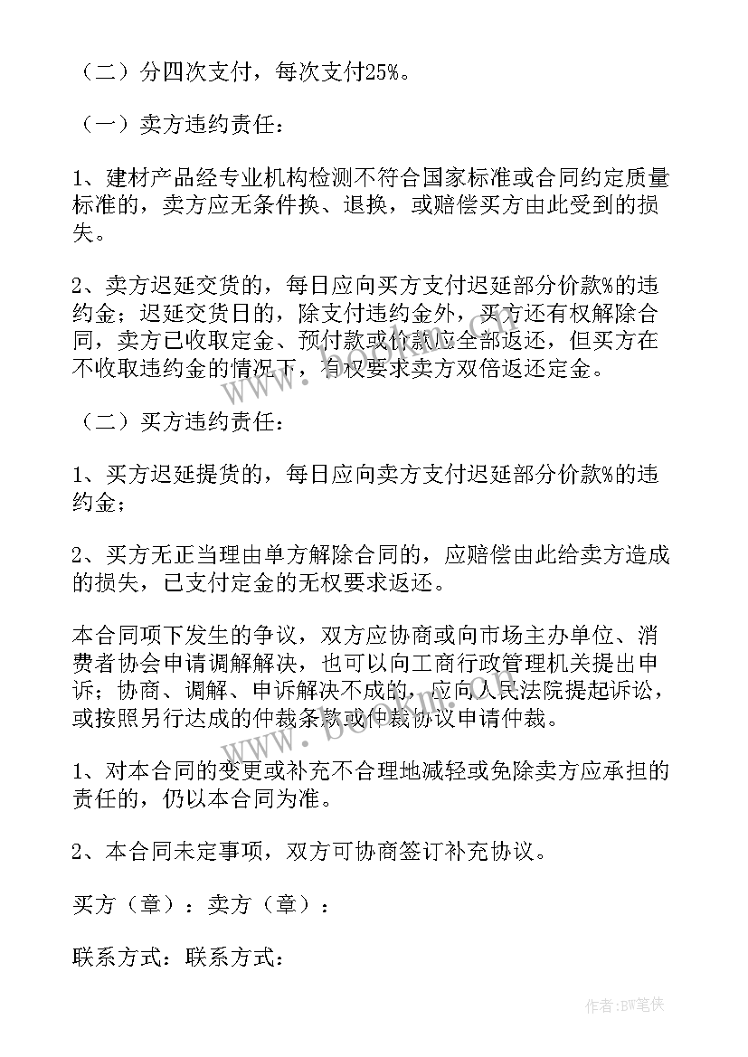 最新五金建材购销合同协议书(大全5篇)