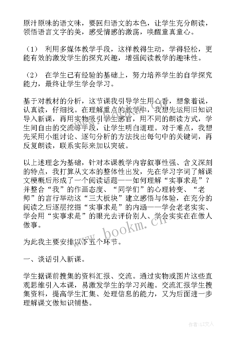 画杨桃说课稿说学情(精选5篇)