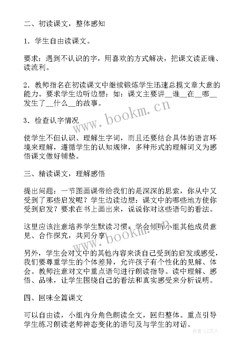 画杨桃说课稿说学情(精选5篇)