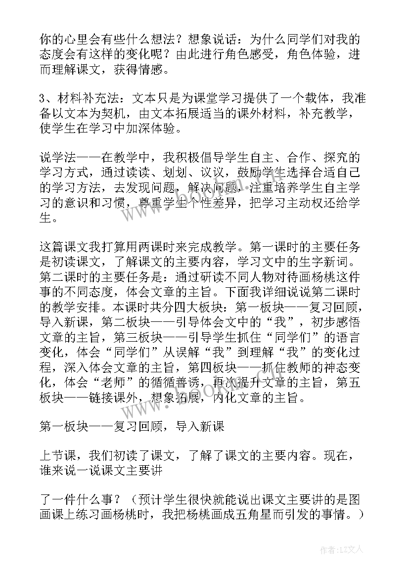 画杨桃说课稿说学情(精选5篇)