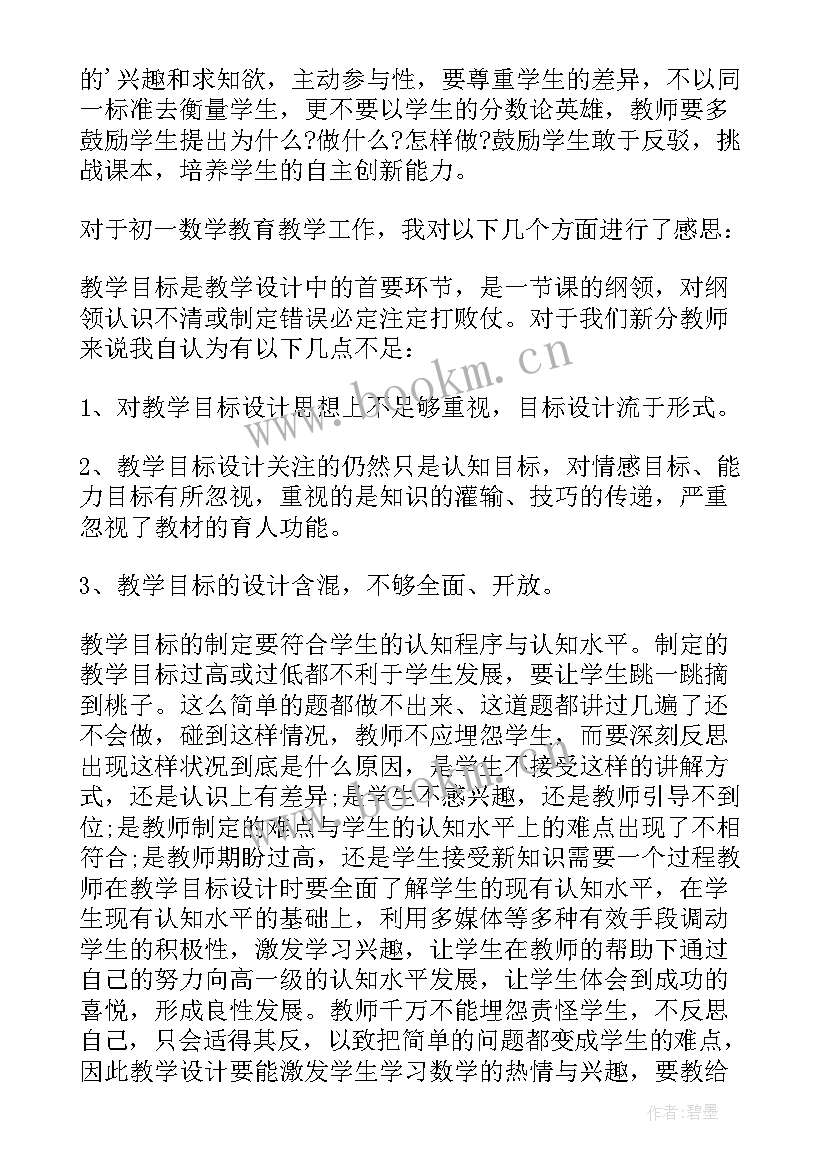 最新高一期末考试反思与总结 初一期末考试总结反思(模板5篇)