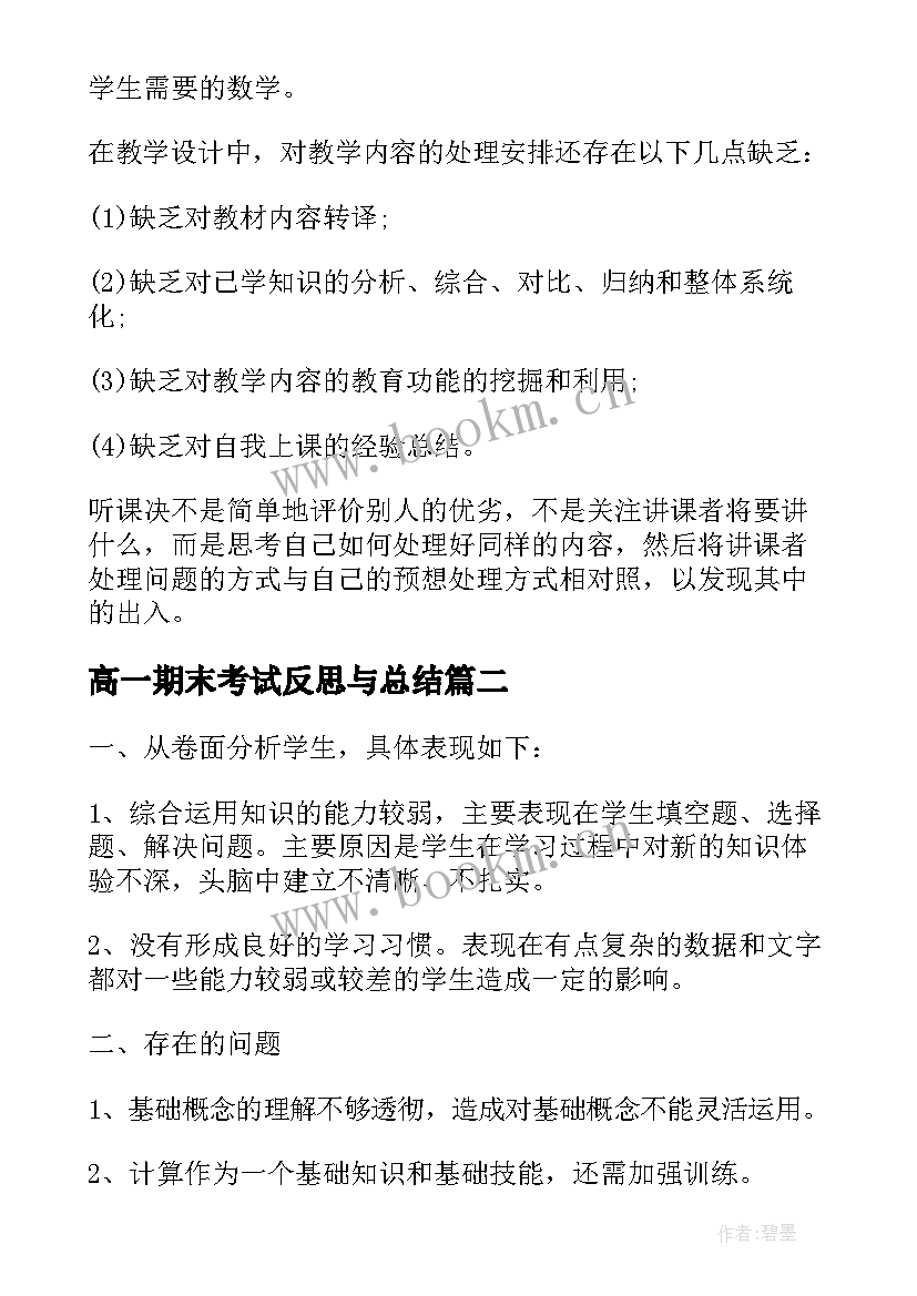 最新高一期末考试反思与总结 初一期末考试总结反思(模板5篇)