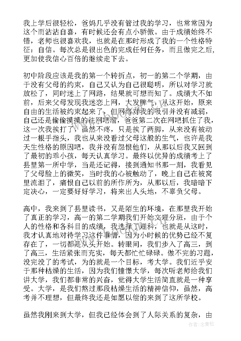 大学生心理健康个人报告(大全5篇)