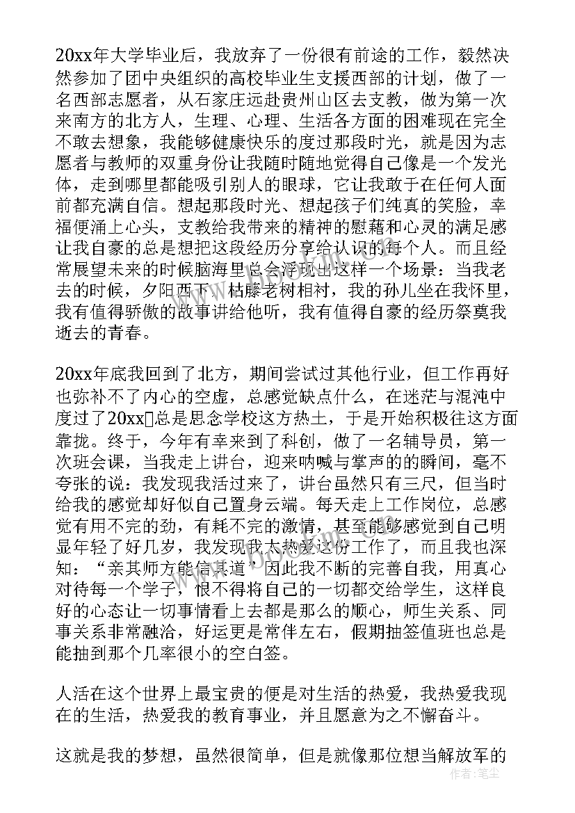 最新我的梦想和选择演讲稿医生 我的梦想演讲稿(实用7篇)