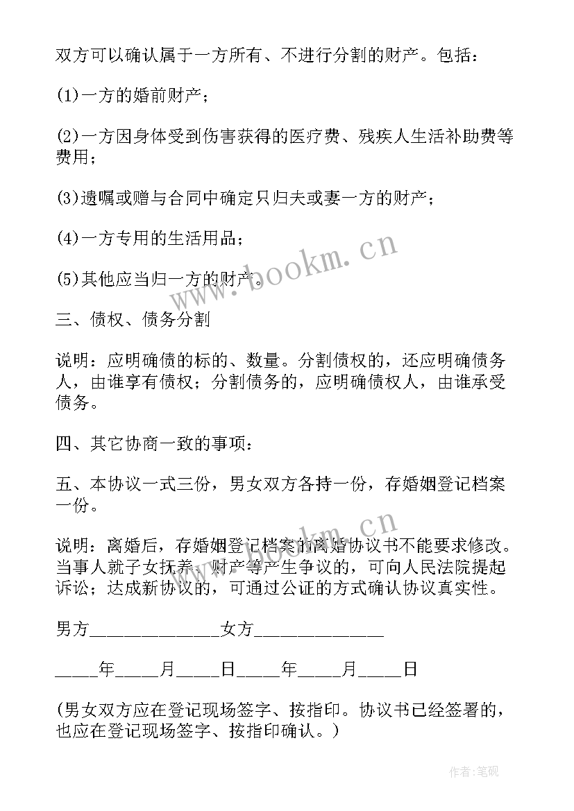 最新免费离婚协议书电子版全部 离婚协议书电子版免费(精选7篇)