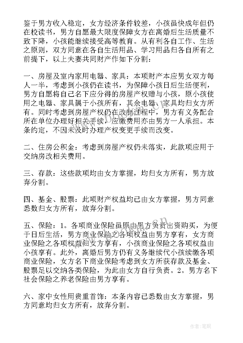 最新免费离婚协议书电子版全部 离婚协议书电子版免费(精选7篇)