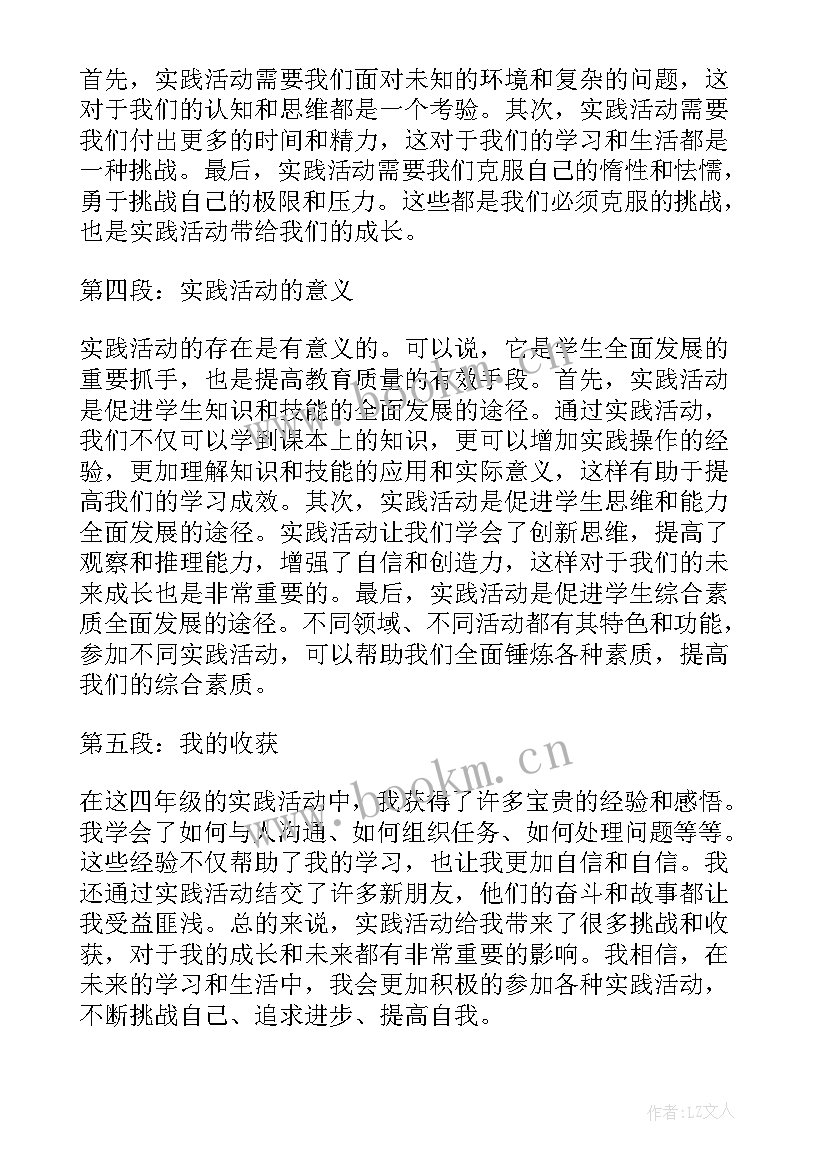 最新四年级劳动实践的心得体会(实用5篇)