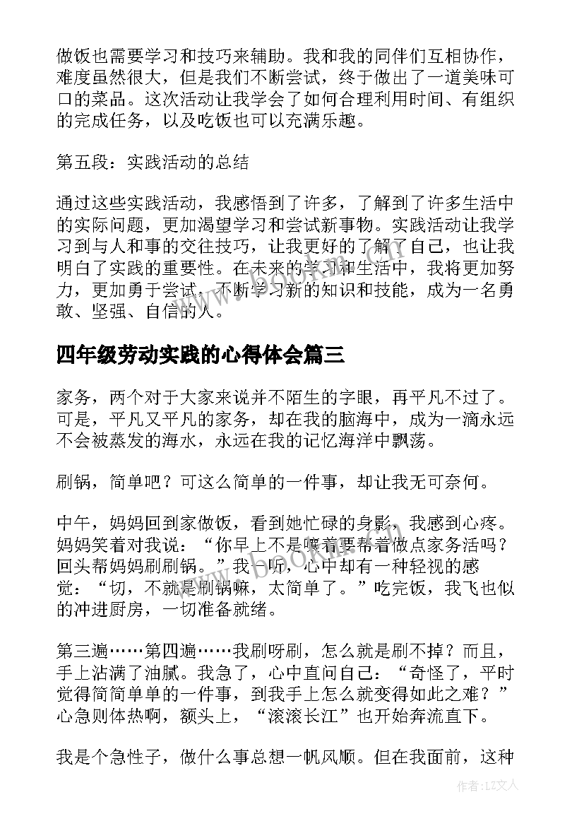 最新四年级劳动实践的心得体会(实用5篇)