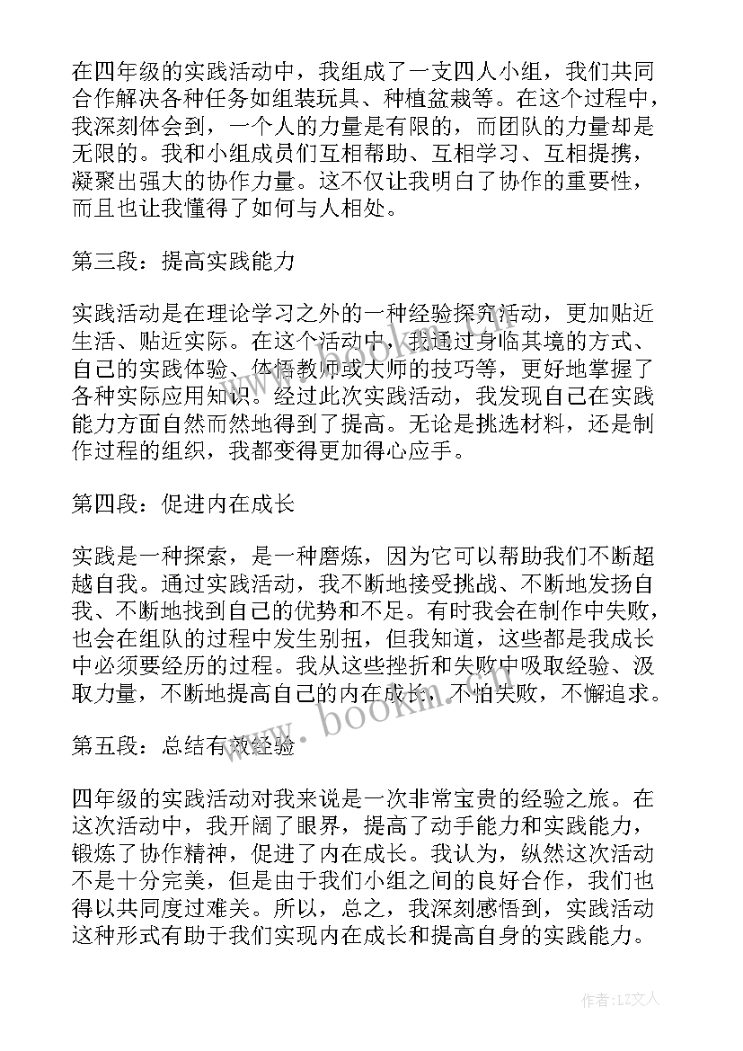 最新四年级劳动实践的心得体会(实用5篇)