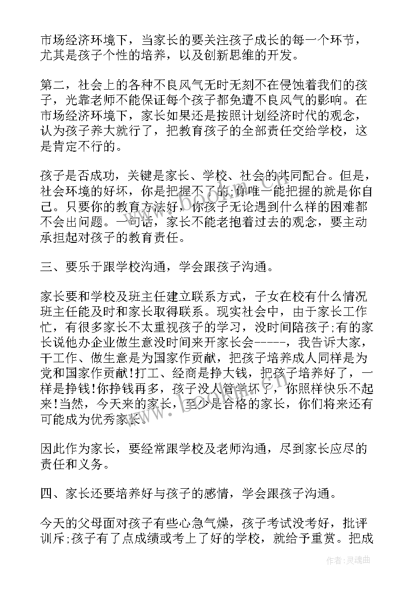 2023年寒假家长会校长讲话内容 校长寒假家长会讲话(优秀5篇)