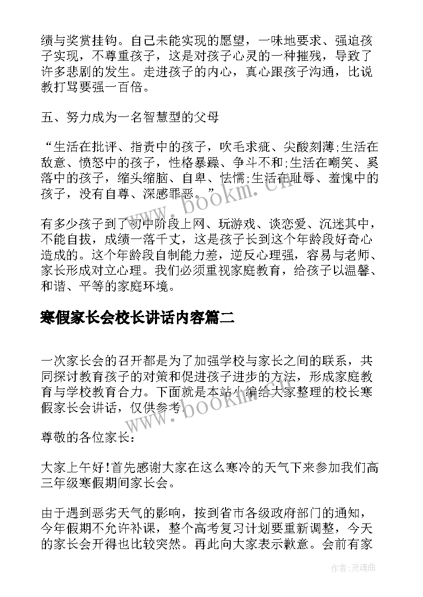 2023年寒假家长会校长讲话内容 校长寒假家长会讲话(优秀5篇)