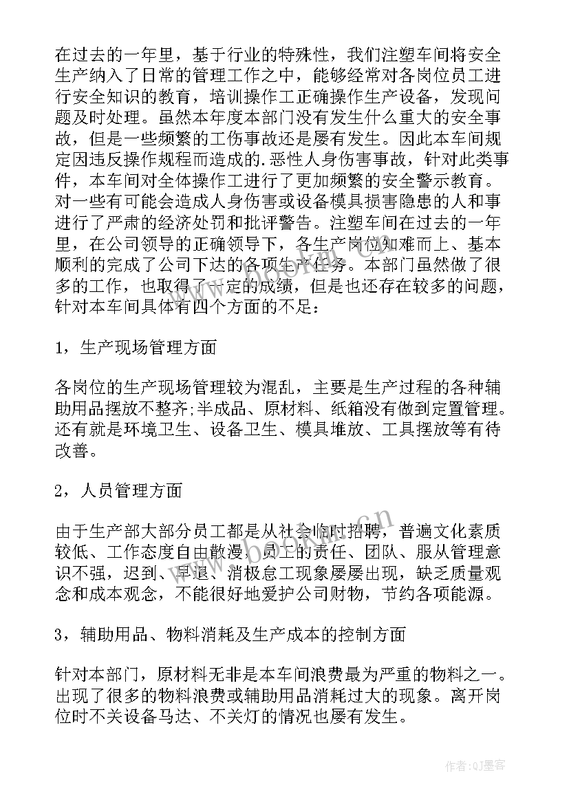 2023年注塑年终总结报告 注塑厂年终总结(实用5篇)