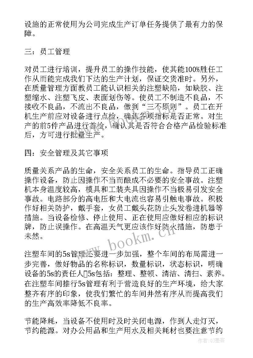 2023年注塑年终总结报告 注塑厂年终总结(实用5篇)