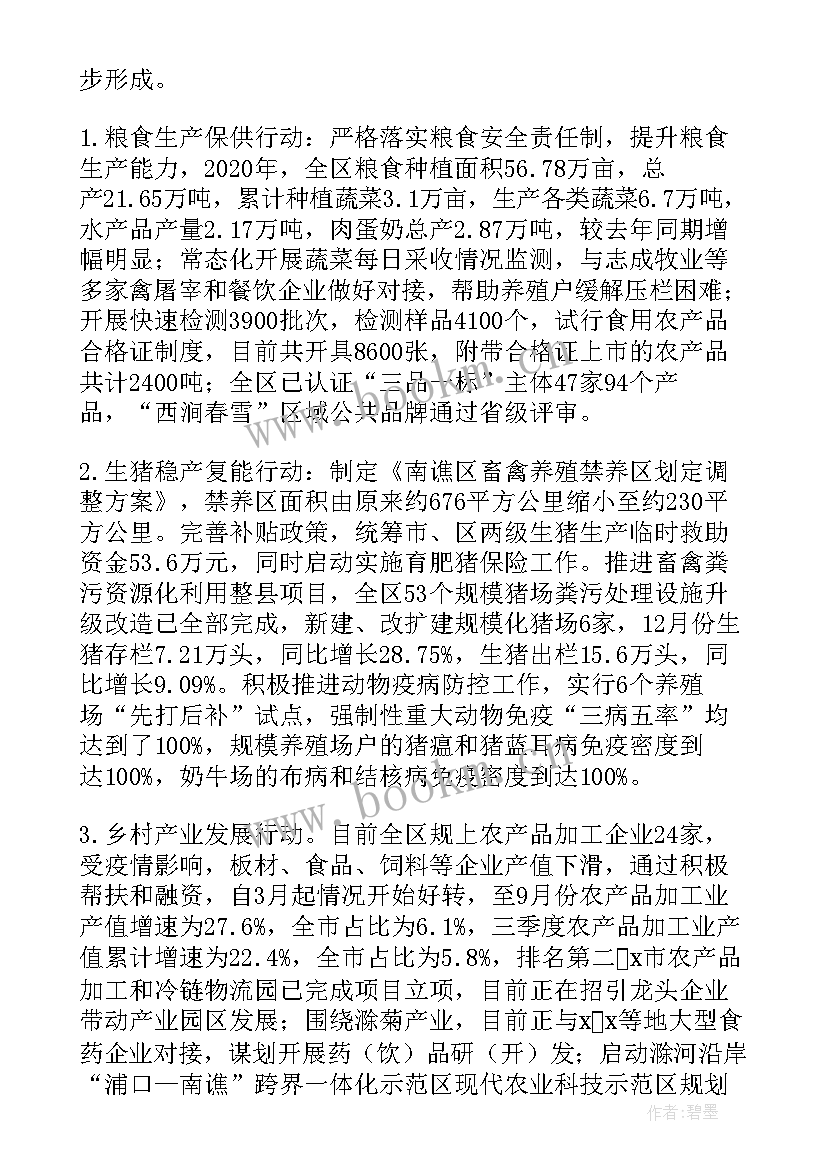 最新乡村振兴工作计划(汇总7篇)