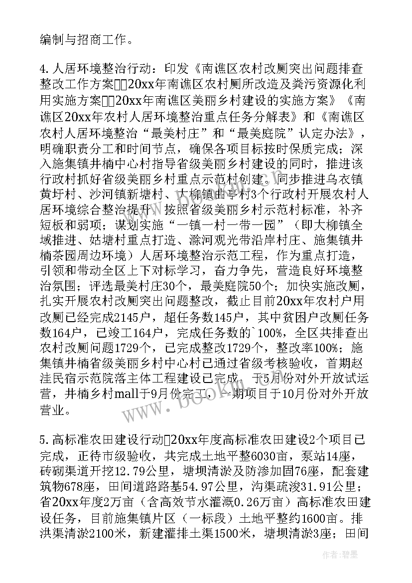 最新乡村振兴工作计划(汇总7篇)