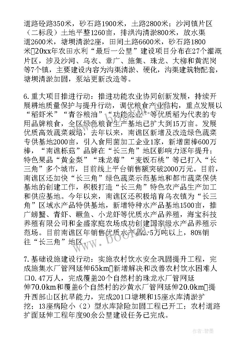 最新乡村振兴工作计划(汇总7篇)