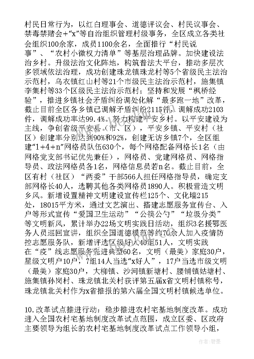 最新乡村振兴工作计划(汇总7篇)