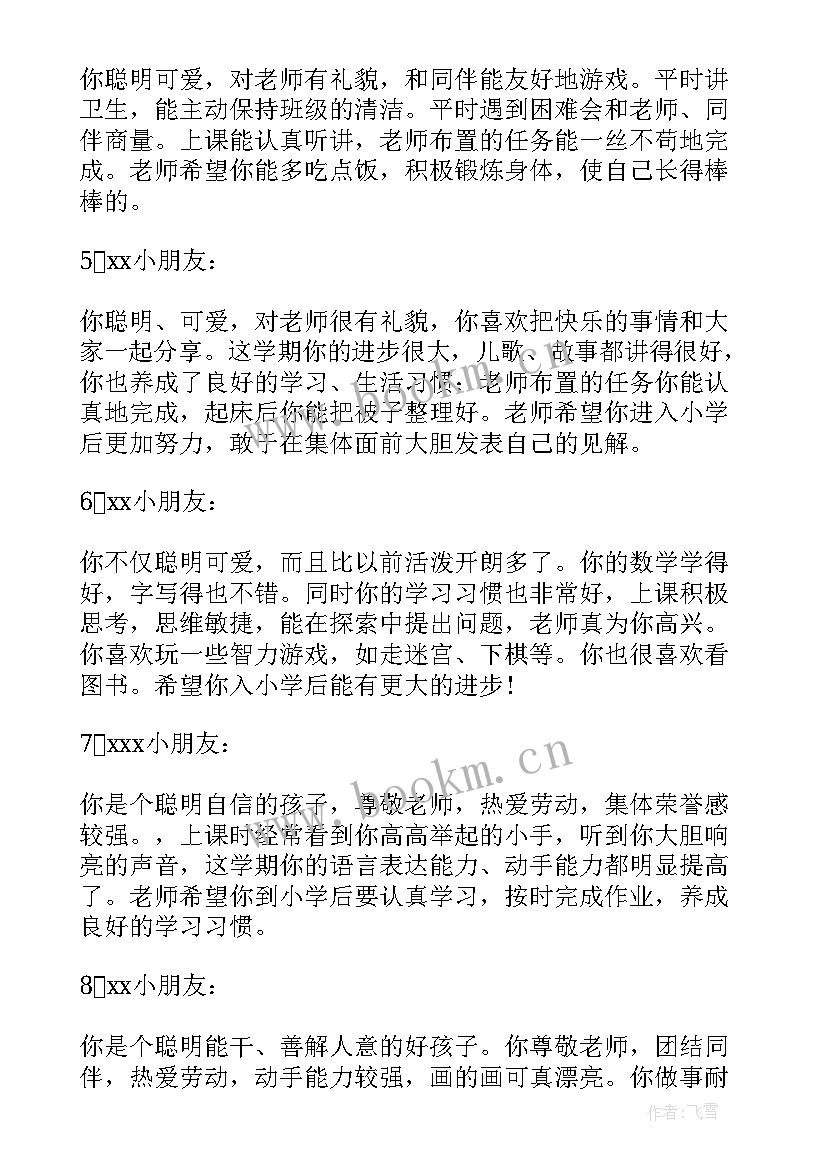 最新幼儿园期末寄语(优秀5篇)