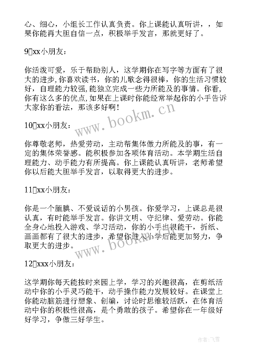 最新幼儿园期末寄语(优秀5篇)