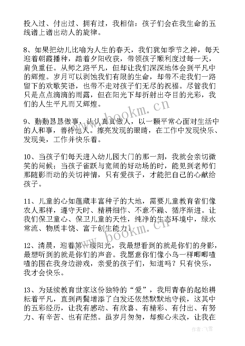 最新幼儿园期末寄语(优秀5篇)