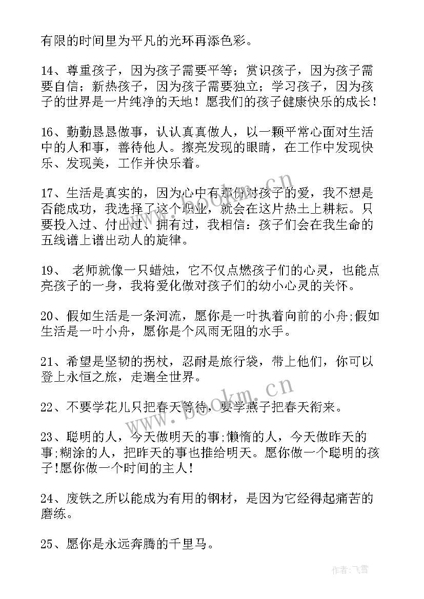 最新幼儿园期末寄语(优秀5篇)