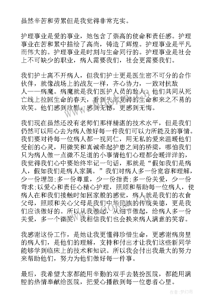 事业编转正申请书 转护理心得体会(通用5篇)