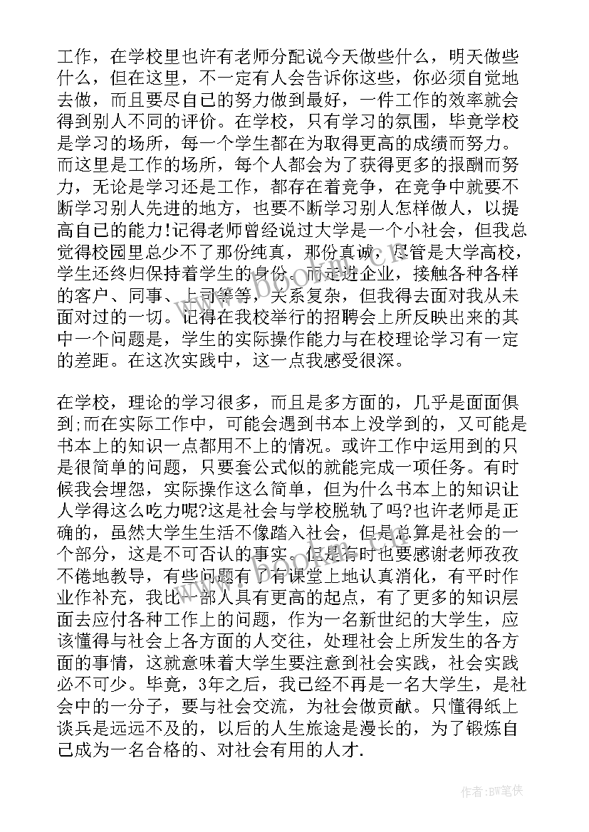 最新大学生暑假社会实践报告医院 大学生假期餐厅社会实践心得体会(优秀7篇)