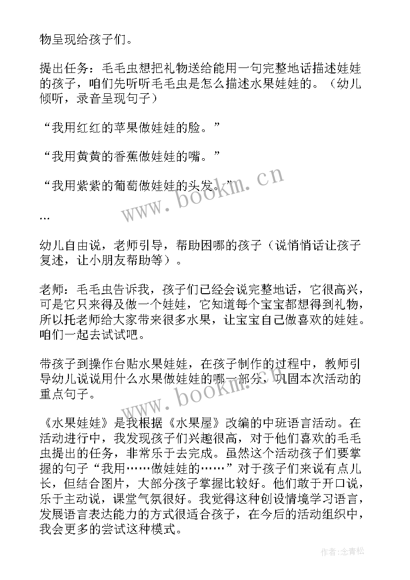 幼儿园中班绘画水果宝宝教案(大全5篇)