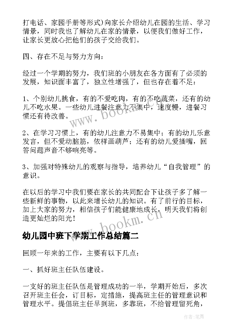 最新幼儿园中班下学期工作总结 幼儿园中班学工作总结下学期(模板5篇)