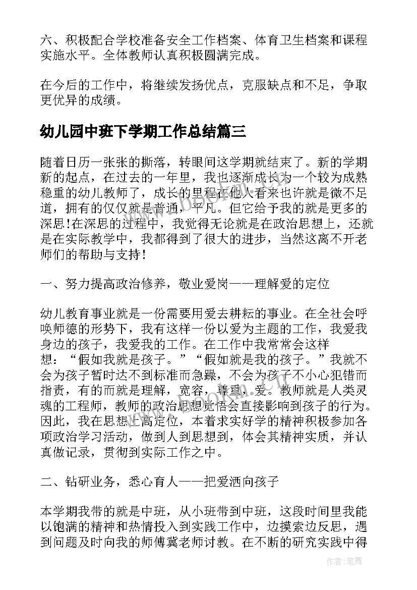 最新幼儿园中班下学期工作总结 幼儿园中班学工作总结下学期(模板5篇)