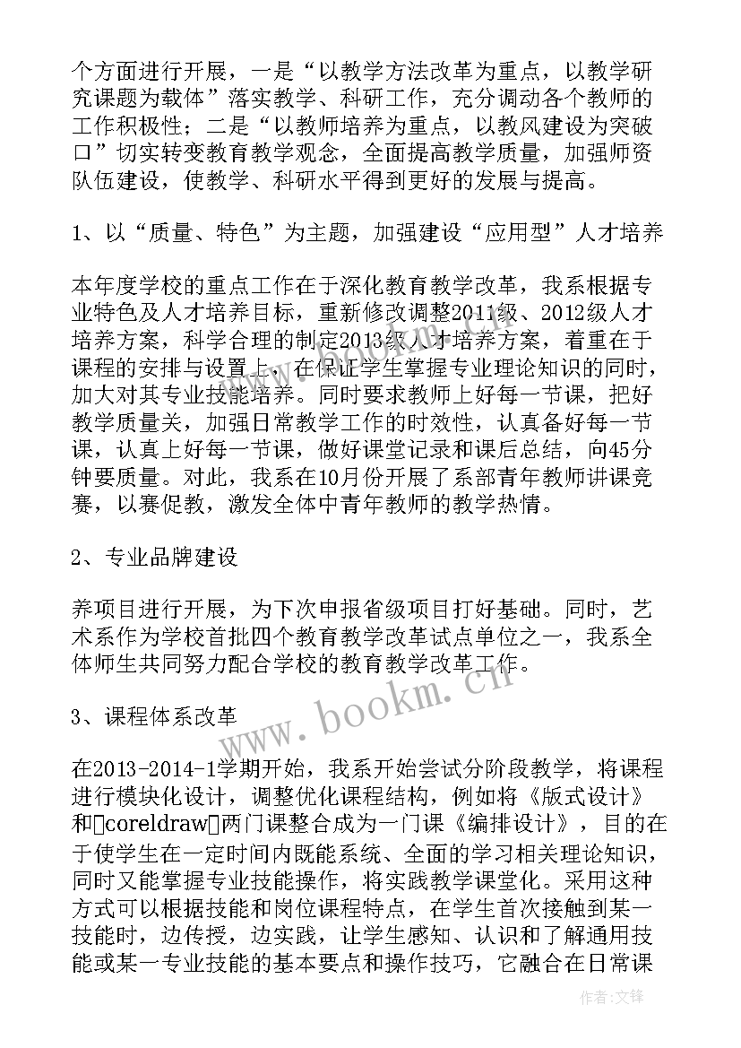 艺术实践内容 艺术系实践教学工作总结报告(实用5篇)