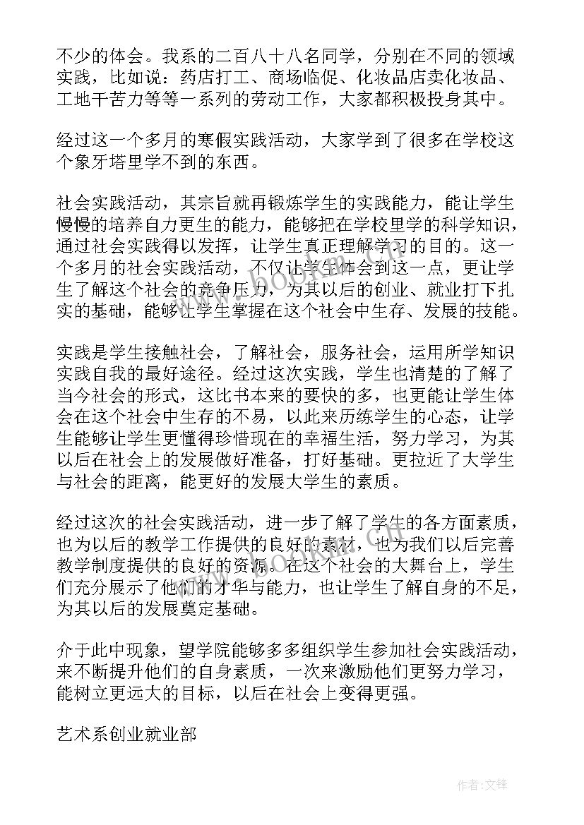 艺术实践内容 艺术系实践教学工作总结报告(实用5篇)