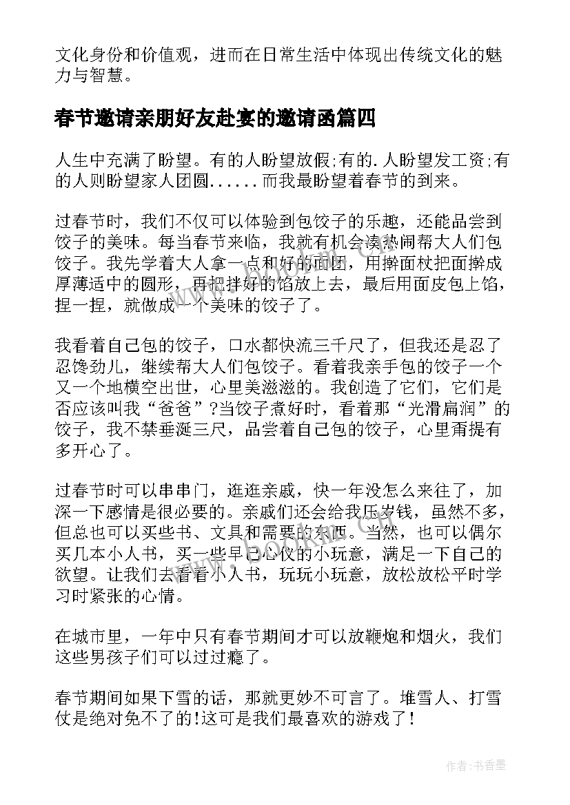 春节邀请亲朋好友赴宴的邀请函(汇总5篇)