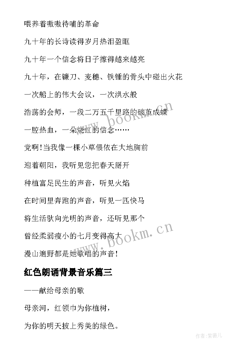 红色朗诵背景音乐 红色经典诗歌朗诵(汇总8篇)