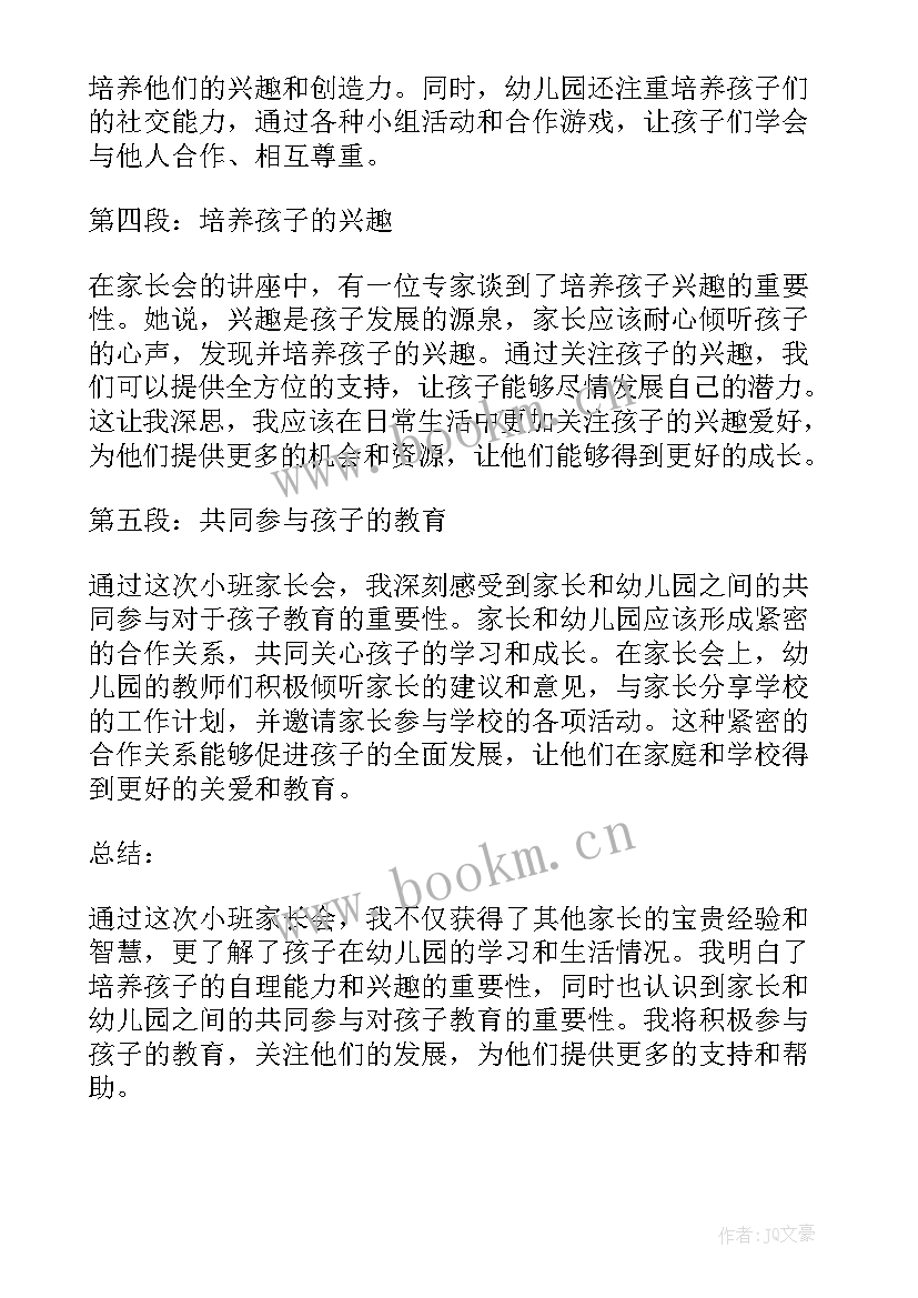 最新小班份家长会发言稿(精选10篇)